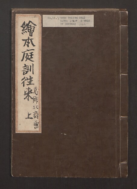 Illustrated Book of Domestic Manners (Ehon teikin ōrai) 絵本庭訓往来