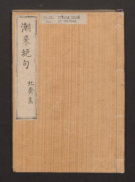 Lives of Courtesans at Itako (Itako zekku) 潮来絶句