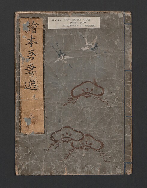 Kitagawa Utamaro, Picture Book of Amusements of the Eastern Capital (Ehon Azuma asobi)