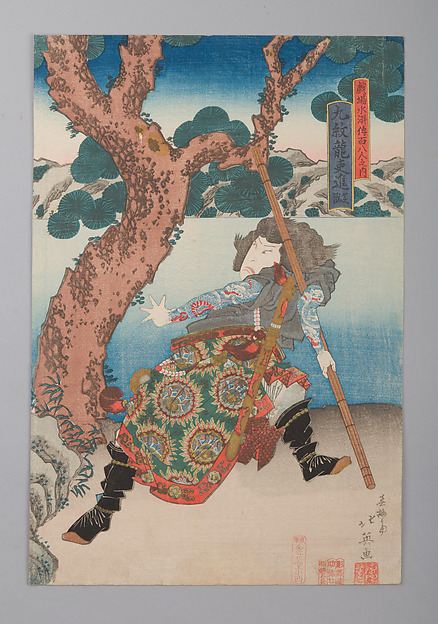 戯場水滸伝百|Three Heroes of the Water Margin Capture the Bandit Queen Ichijōsei, from the series One Hundred Eight Heroes of the Theater Suikoden