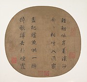 Emperor Gaozong | Quatrain on Heavenly Mountain | China | Song dynasty ...