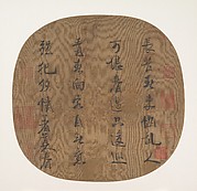 Emperor Lizong | Quatrain by Meng Haoran | China | Song dynasty (960 ...