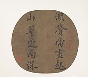 Emperor Lizong | Quatrain on a Spring Garden | China | Song dynasty ...