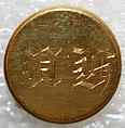 Button, metal, British
