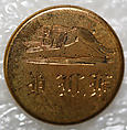 Button, metal, British