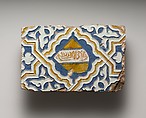 Tile with the Heraldic device of the Nasrid kings, Earthenware, impressed and glazed, Spanish