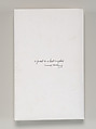 S.M.S. No. 2, April 1968, Published by Letter Edged in Black Press Inc.