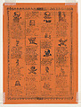 The horrific skeleton of the flood of Guanajuato, José Guadalupe Posada (Mexican, Aguascalientes 1852–1913 Mexico City), Type-metal engraving and letterpress
