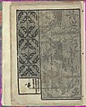 Opera Nova Universali intitulata Corona di racammi, Giovanni Andrea Vavassore (Italian, active Venice 1530–1573)  , Venice, Woodcut