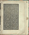 Opera Nova Universali intitulata Corona di racammi, Giovanni Andrea Vavassore (Italian, active Venice 1530–1573)  , Venice, Woodcut