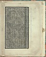 Opera Nova Universali intitulata Corona di racammi, Giovanni Andrea Vavassore (Italian, active Venice 1530–1573)  , Venice, Woodcut