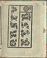 Opera Nova Universali intitulata Corona di racammi, Giovanni Andrea Vavassore (Italian, active Venice 1530–1573)  , Venice, Woodcut