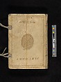 Manuscript album of designs for lace and embroidery, Anonymous, German, 16th century, Woodcut, ms