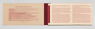 Cheque Book, Mikhail Karasik (Russian, born Leningrad (St. Petersburg), 1953-2017, St. Petersburg), Lithography; 4/15