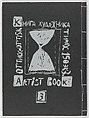 Imprint #3: An Annual Almanac of Printed Graphic Work, Mikhail Karasik (Russian, born Leningrad (St. Petersburg), 1953-2017, St. Petersburg), Printed almanac with nine original prints in various media; 149/150