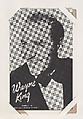 Wayne King from Mutoscope Music Corporation of America series (W409), International Mutoscope Reel Company, Commercial photolithograph