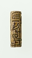 Cylinder seal of Amenemhat III, Steatite, traces of yellowish glaze