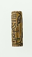 Cylinder seal of Amenemhat III, Steatite, traces of yellowish glaze