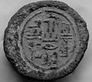 Funerary Cone of the Scribe Min, Pottery