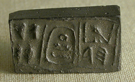 Cylinder seal, Gray stone
