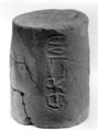 Jar Sealing, Mud, pottery, plant fiber