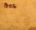 Linen Mark Recording the Name Amenmose, Linen, ink