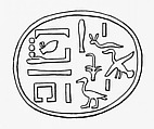 Funerary Cone of Chief of Servants of the Royal Palace Pasinesu, Pottery