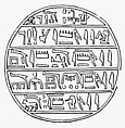 Funerary Cone, Pottery