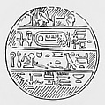 Funerary Cone, Pottery