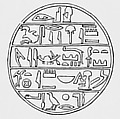 Funerary Cone, Pottery