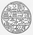 Funerary Cone of The Fourth Prophet of Amun, Pottery