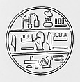 Funerary Cone of the Scribe Amenhotep, Pottery