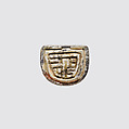 Design Amulet, Woman Suckling a Child on Back, Device showing Geometricized Monkeys, Steatite