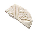 Inscribed fragment, pictorial relief (?), Aten cartouche, Indurated limestone