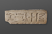 Frieze from the tomb of Mereri, Limestone