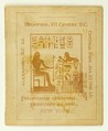 White medal commemmorating Central Park Obelisk, given to Mr. Charles Osborne, White metal