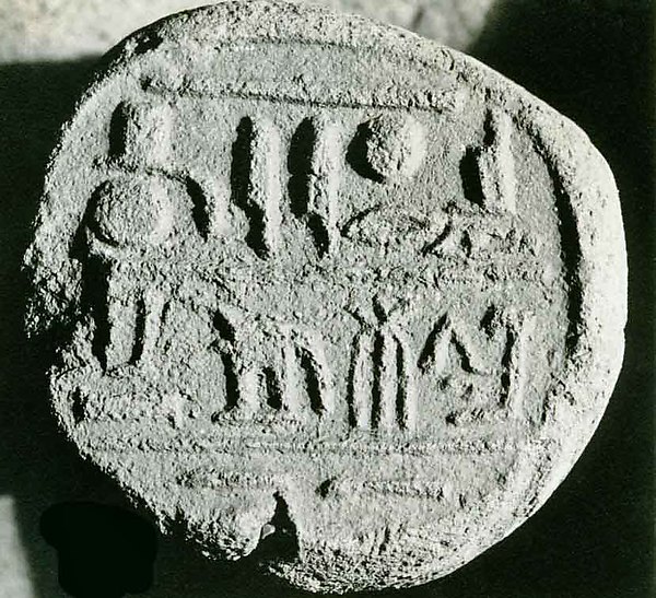 Funerary Cone of the Chief Wab-Priest Sobekmose by an unrecorded maker, The Metropolitan Museum of Art