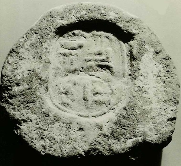 Funerary Cone of the Goldsmith Nebseny by an unrecorded maker, The Metropolitan Museum of Art