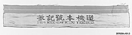 Piece, Silk, Chinese