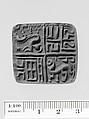 Steatite quadrangular seal, Steatite, Greek