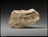Limestone votive vase fragment, Limestone, Cypriot