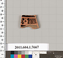 Terracotta fragment of a kylix (drinking cup), Terracotta, Greek, Attic