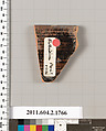 Terracotta rim fragment of a skyphos (deep drinking cup), Terracotta, Greek, Attic