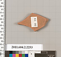 Terracotta fragment of a pot; unglazed on the inside, Terracotta, Greek, Attic
