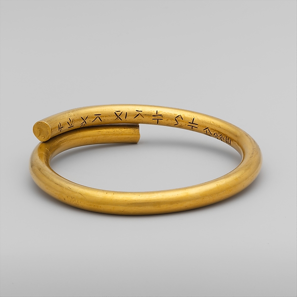 Gold copy of a bracelet by an unrecorded maker, The Metropolitan Museum of Art