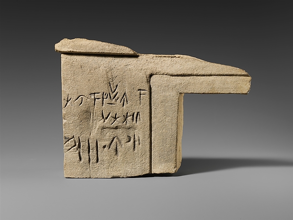 Fragment of a limestone naiskos (?) by an unrecorded maker, The Metropolitan Museum of Art