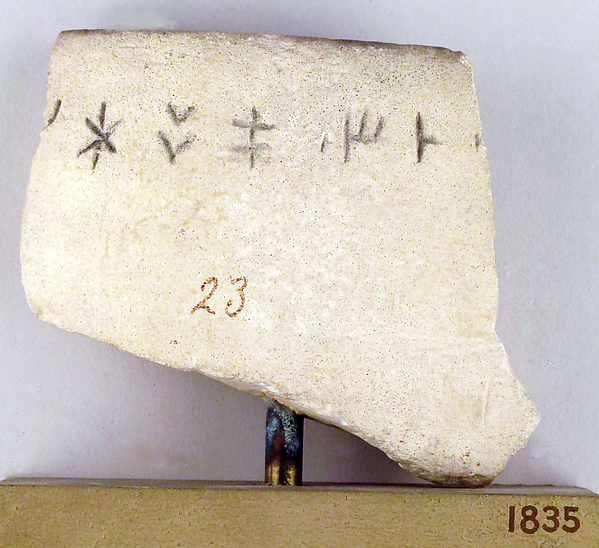 Limestone inscribed box fragment by an unrecorded maker, The Metropolitan Museum of Art