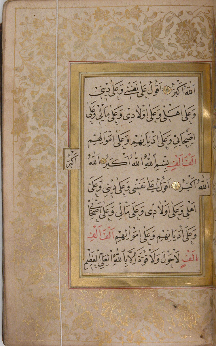An-Nawawi | Hizb (Litany) of An-Nawawi | The Met