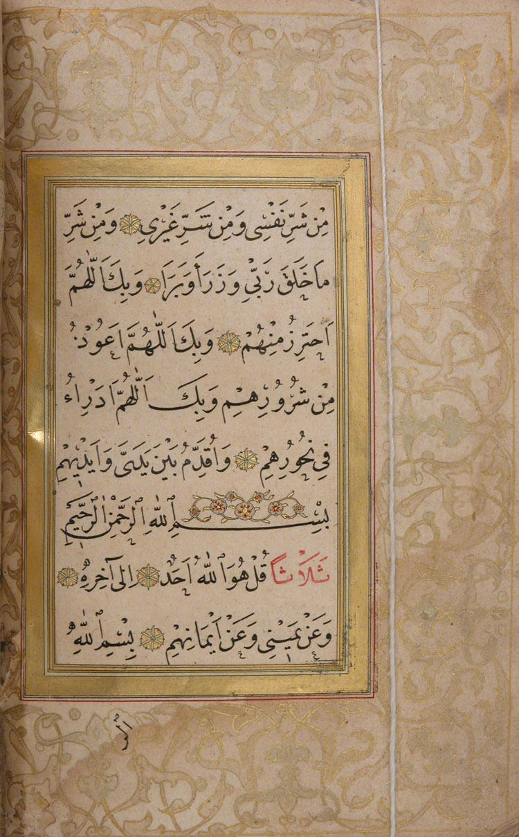 An-Nawawi | Hizb (Litany) of An-Nawawi | The Met