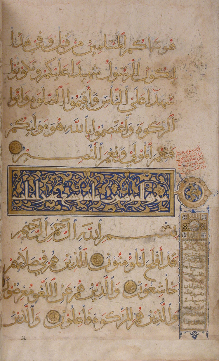 Section of a Qur'an | The Metropolitan Museum of Art